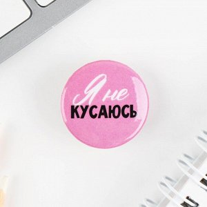 Значки закатные «Смирись я девушка», 25 мм, МИКС