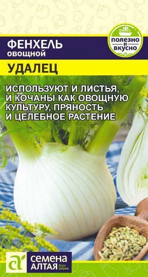 Зелень Фенхель Удалец/Сем Алт/цп 0,5 гр.