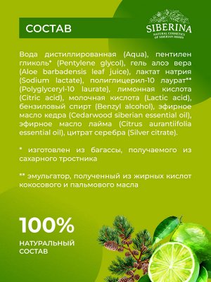 Мужской интимный дезодорант "Кедр и лайм" с афродизиаками