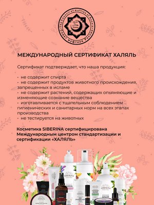 Siberina Лубрикант &quot;Антибактериальный&quot;