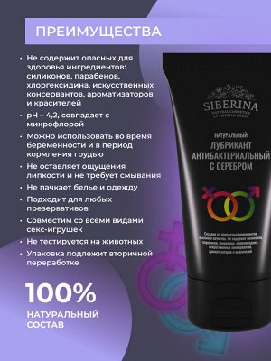 Siberina Лубрикант &quot;Антибактериальный&quot;