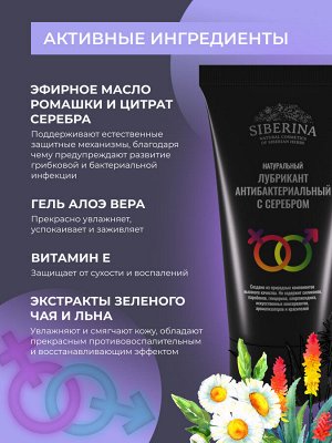 Siberina Лубрикант &quot;Антибактериальный&quot;