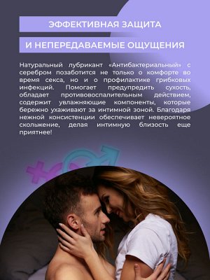 Siberina Лубрикант &quot;Антибактериальный&quot;