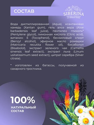Siberina Лубрикант &quot;Антибактериальный&quot;