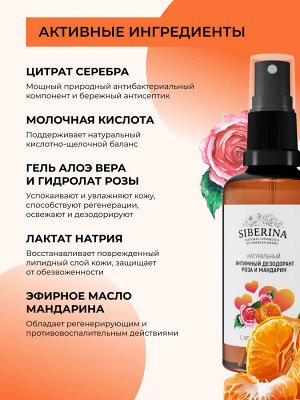 Интимный дезодорант "Роза и мандарин" с афродизиаками