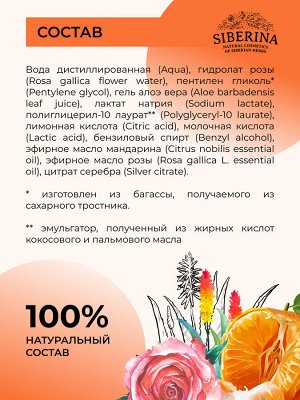 Интимный дезодорант "Роза и мандарин" с афродизиаками