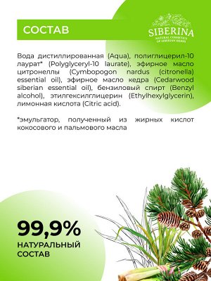 Защитный спрей от комаров и мошек "Цитронелла" 50 мл