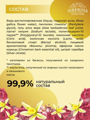 Интимный дезодорант "Ваниль и корица" с афродизиаками