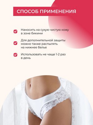 Интимный дезодорант "Цветочный"