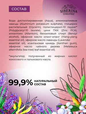 Дезодорант "Лавандовое настроение" с цинком