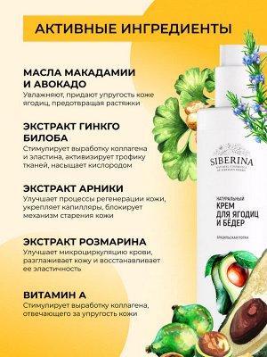 Крем для ягодиц и бедер "Бразильская попка" 200 мл