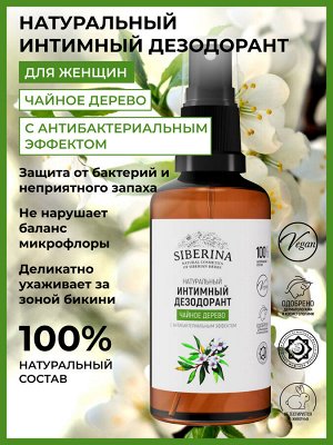 Интимный дезодорант "Чайное дерево" с антибактериальным эффектом