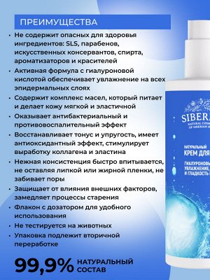 Гиалуроновый крем для тела "Увлажнение, упругость и гладкость кожи"