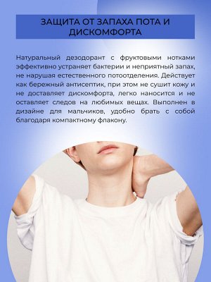 Дезодорант "Фруктовый заряд" с цинком