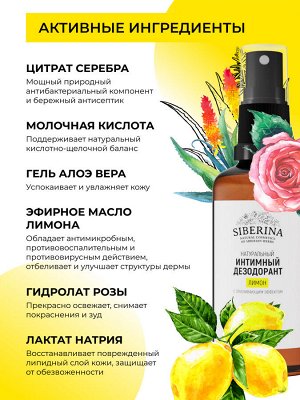 Интимный дезодорант "Лимон" с отбеливающим эффектом
