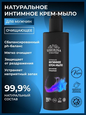 Очищающее интимное крем-мыло для мужчин