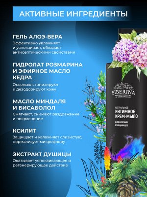 Очищающее интимное крем-мыло для мужчин