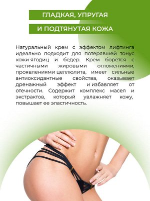 Пептидный крем-лифтинг для тела с подтягивающим эффектом 200 мл