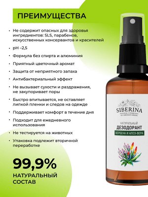 Дезодорант "Вербена и алоэ-вера"