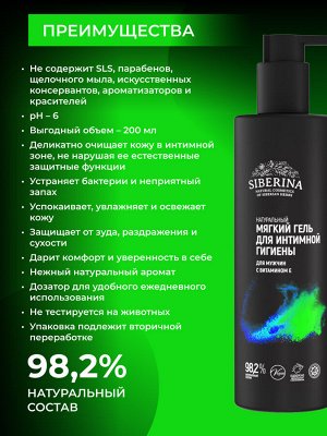 Мягкий гель для интимной гигиены для мужчин с витамином Е