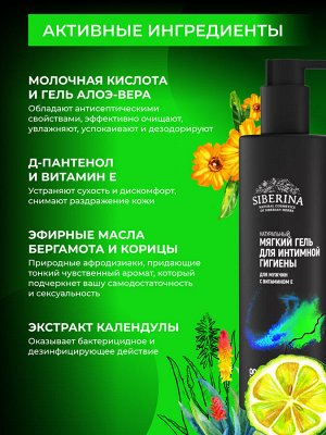 Мягкий гель для интимной гигиены для мужчин с витамином Е