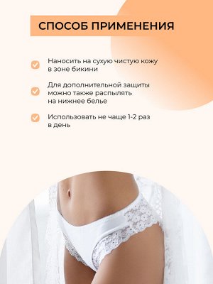 Интимный дезодорант "Ванильный"