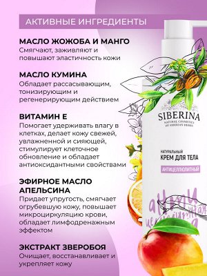 Крем для тела "Антицеллюлитный"