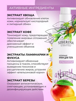 Крем для тела "Антицеллюлитный"