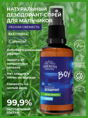 Дезодорант "Лесная свежесть" с цинком