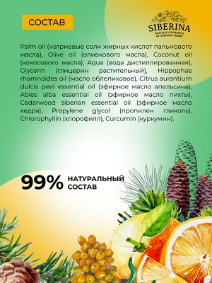 Натуральное мыло "Хвойное с апельсином"