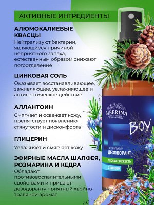 Дезодорант "Лесная свежесть" с цинком