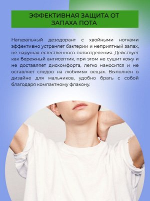 Дезодорант "Лесная свежесть" с цинком
