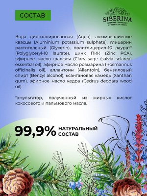 Дезодорант "Лесная свежесть" с цинком