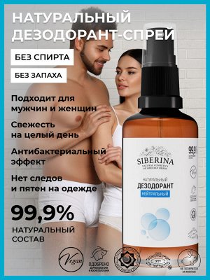 Дезодорант "Нейтральный"