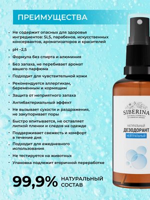 Дезодорант "Нейтральный"