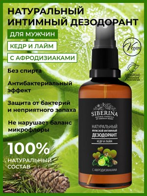Мужской интимный дезодорант "Кедр и лайм" с афродизиаками
