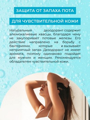 Дезодорант "Нейтральный"