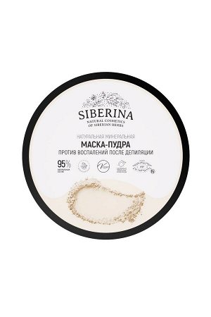 Siberina Минеральная маска-пудра против воспалений после депиляции