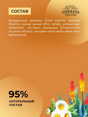 Siberina Минеральная маска-пудра против воспалений после депиляции