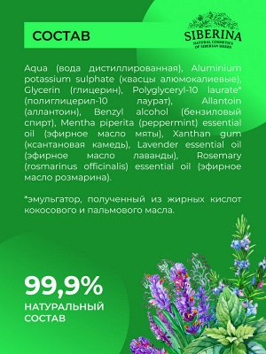Дезодорант "Мятный"