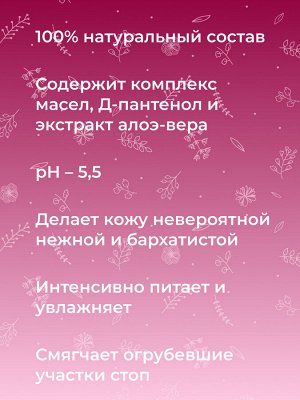 Крем для ног питание и увлажнение