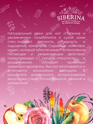 Крем для ног питание и увлажнение