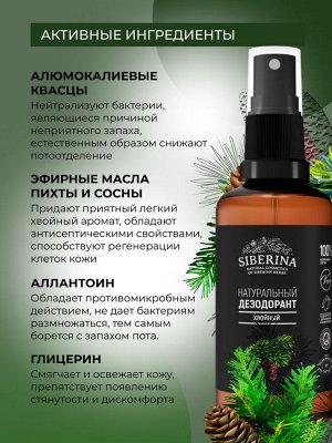 Дезодорант "Хвойный"