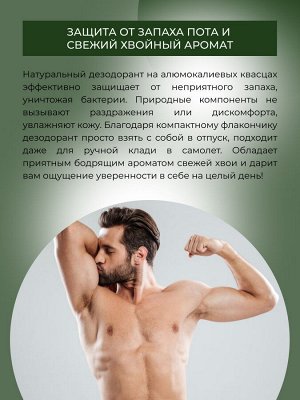 Дезодорант "Хвойный"