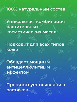 Комплекс масел для массажа "Антицеллюлитный" 50 мл