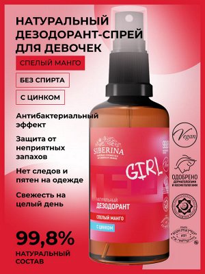 Дезодорант "Спелый манго" с цинком