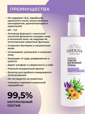 Средство для интимной гигиены «Деликатный уход для ежедневного комфорта» с молочной кислотой