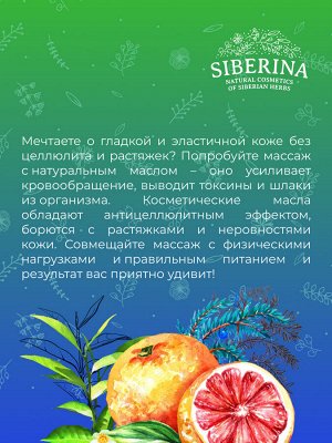 Комплекс масел для массажа "Антицеллюлитный" 50 мл