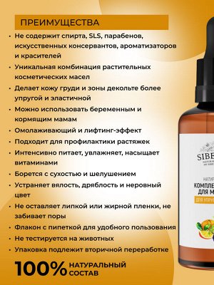 Комплекс масел для массажа "Для упругости груди" 50 мл