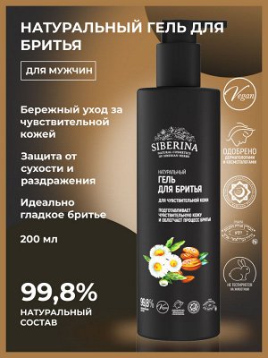 Гель для бритья для чувствительной кожи